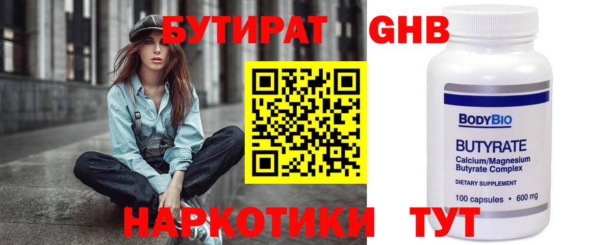 Бутират бутик Вологда