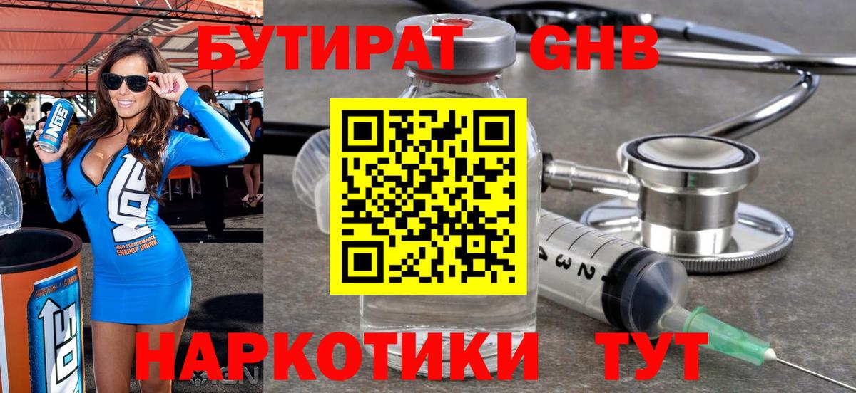 БУТИРАТ вода  Вход с VPN  Вологда 