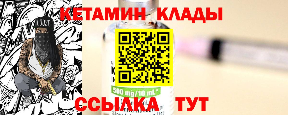 КЕТАМИН VHQ Вологда