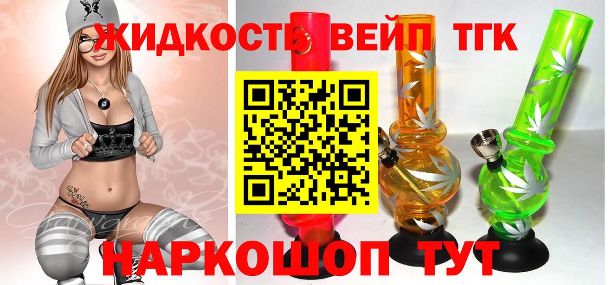 Вологда  ТГК вейп  ТГК концентрат  Вход с VPN 